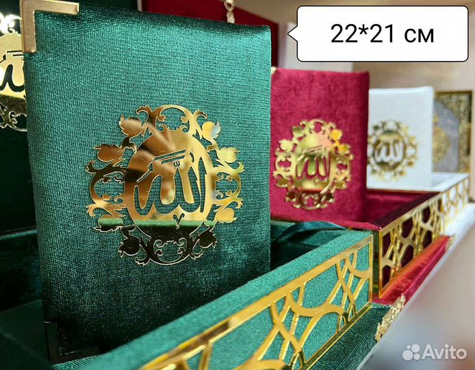 Коран в шкатулке 22*21 см