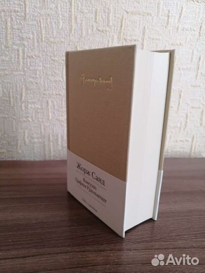 Жорж Санд. Малая библиотека шедевров