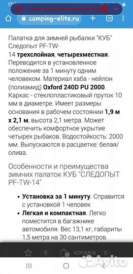 Продам палатку