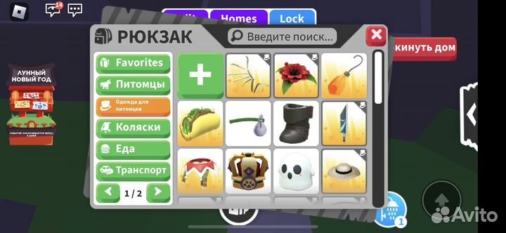 Траспорт, игрушки, коляски, одежда в игре Аdорt Ме