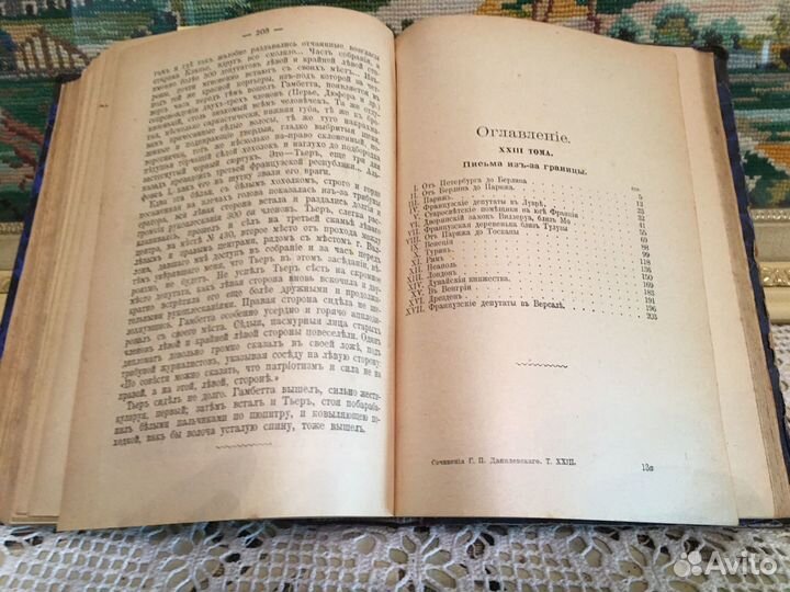 1901г.Данилевский.5 томов. Старинная книга