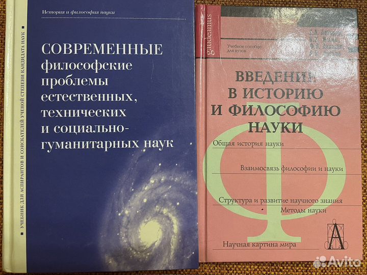 Философия науки учебники