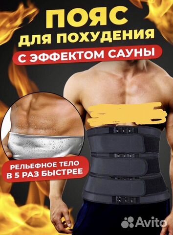 Пояс для похудения