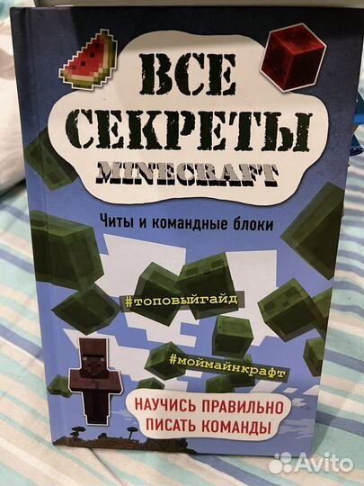 Minecraft книги