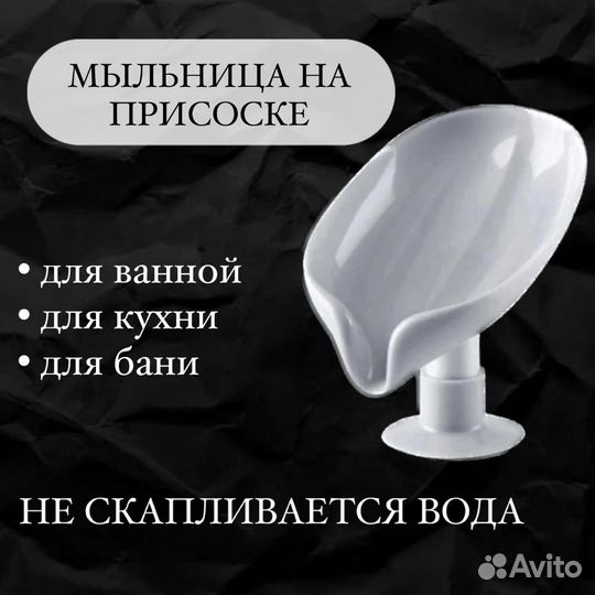 Мыльница на присоске