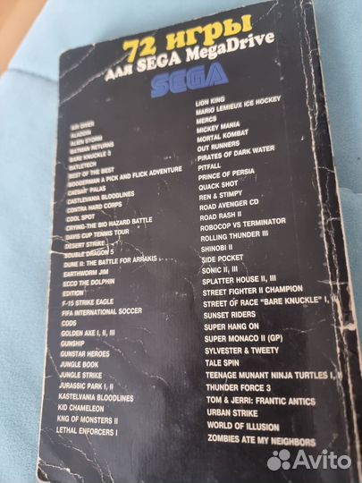 Книга sega 96 год ретро