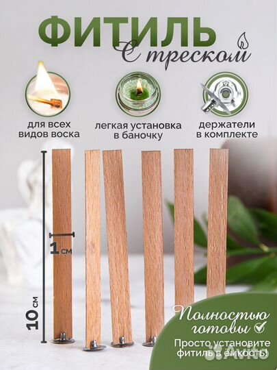 Деревянные и хлопковые фитили с фитиледержателем