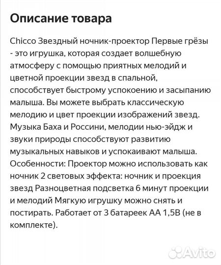 Ночник проектор chicco