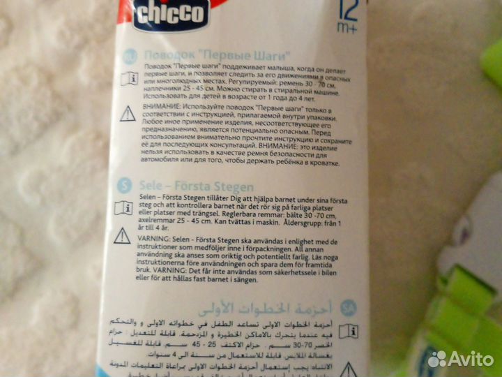 Поводок дет.Chicco новый