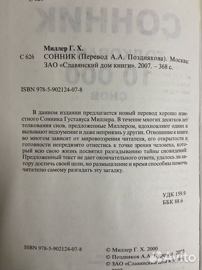 Густав Миллер: Сонник