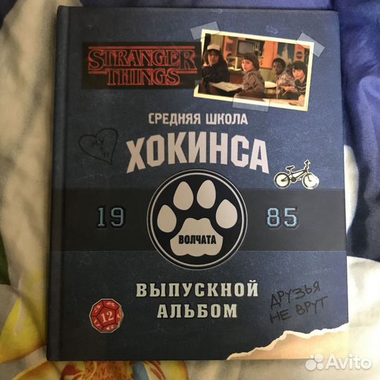 Книжка «очень странные дела»