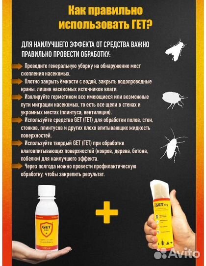 GET тотал - Средство от клопов