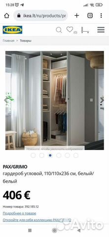 Угловой шкаф IKEA Pax Grimo