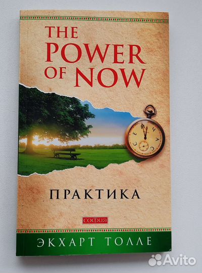 Экхарт Толле