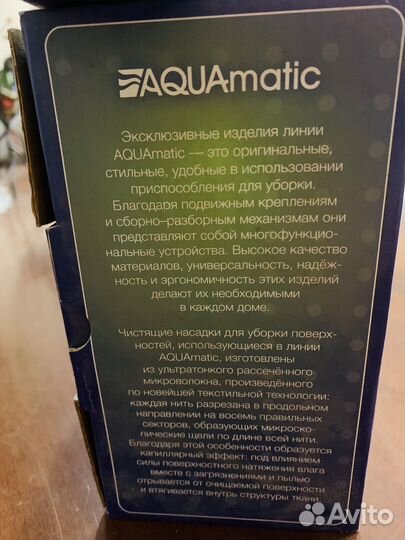 Универсальная швабра aquamatic MOP
