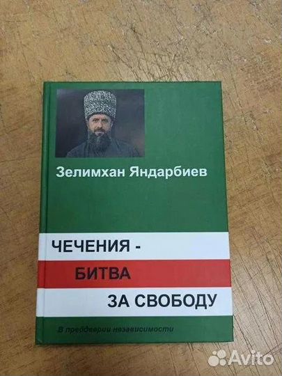 Чечения - битва за свободу