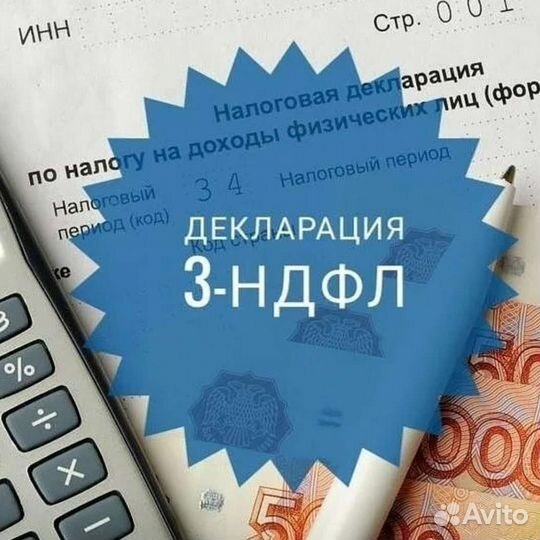 Декларации 3-ндфл, усн, бухгалтерские услуги