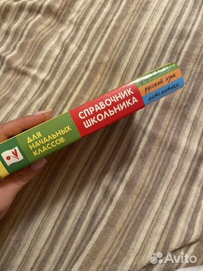 Справочник школьника