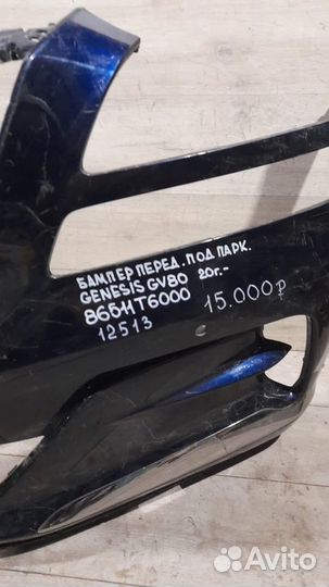 Бампер передний под парктроники передний Genesis