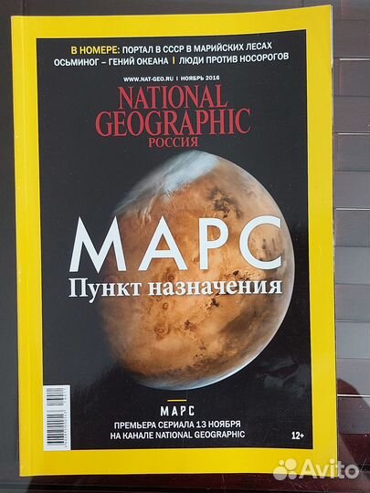 National Geographic Traveler Россия