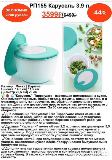 Сушка для овощей и фруктов Tupperware