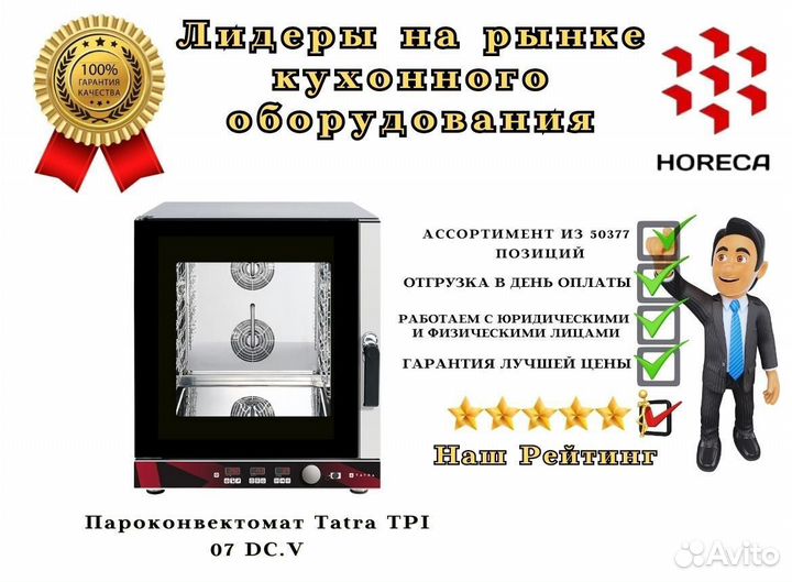 Пароконвектомат Tatra TPI 07 DC.V