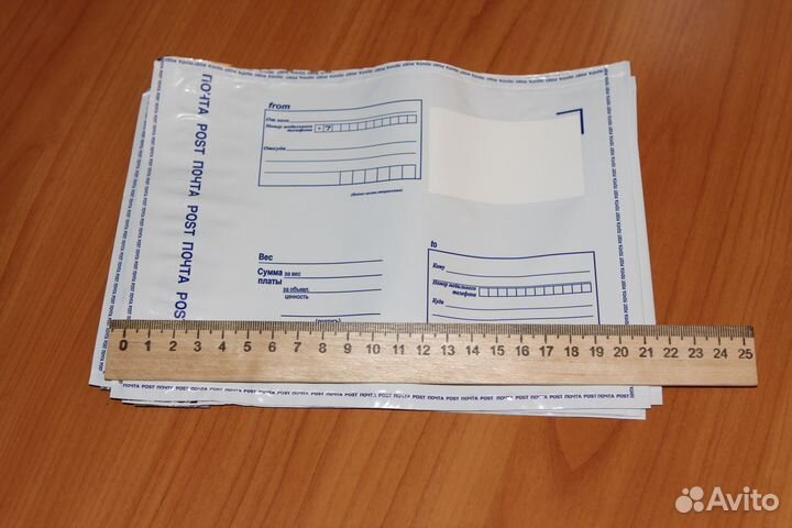 Почтовые пакеты Почта России 5шт. 22х16см