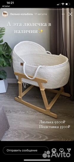 Люлька вязаная с деревянной подставкой-качалкой