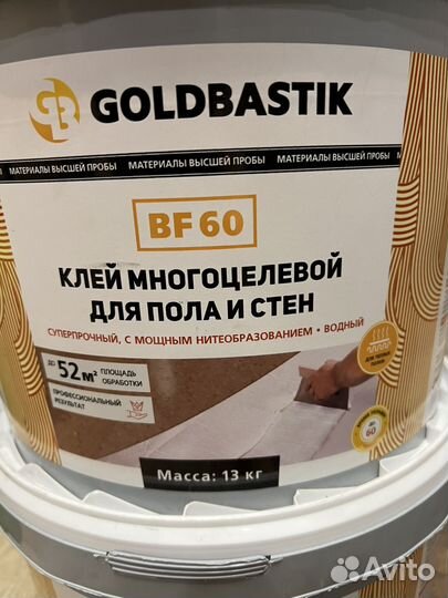 Клей для пвх покрытий Goldbastik BF60