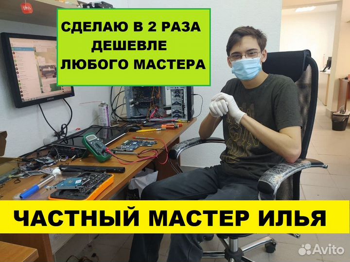 Ремонт компьютеров ноутбуков Компьютерный мастер