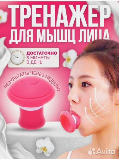 Тренажёр для мышц лица