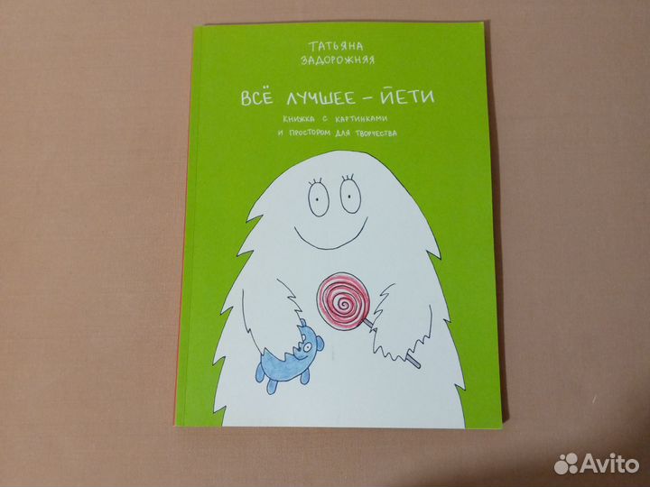 Книжка для творчества