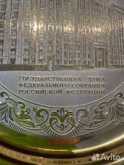Сувенирная тарелка государственной думы