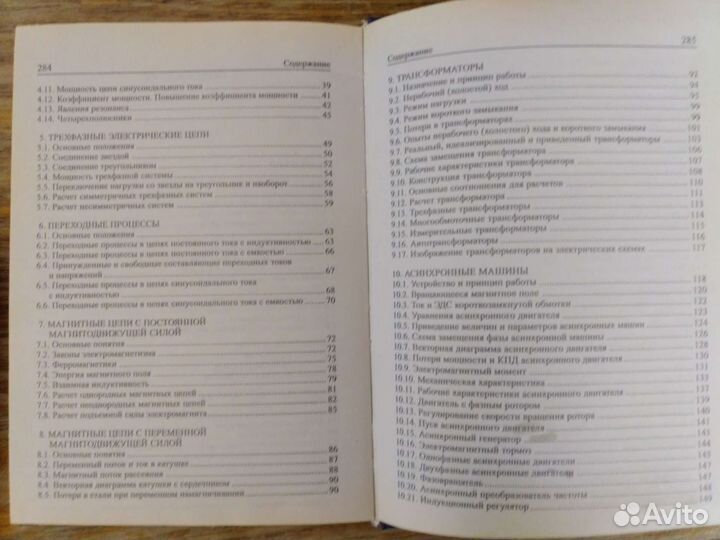 Электротехника учебник бесплатно