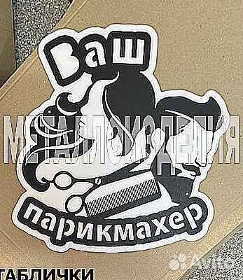 Адресная табличка металлическая