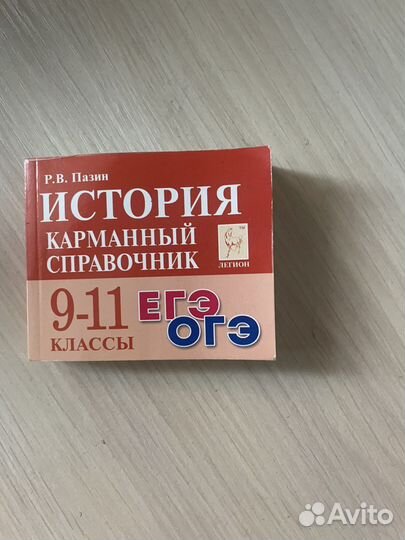 Карманный справочник по истории егэ