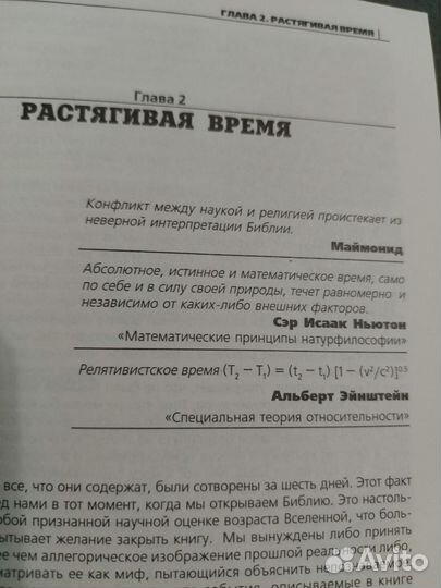 Шесть дней творения и Большой Взрыв Дж Л. Шрёдер