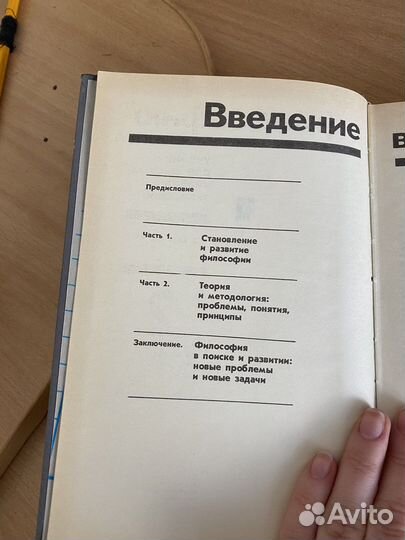 Учебник философия 1989 для вузов(часть 2)