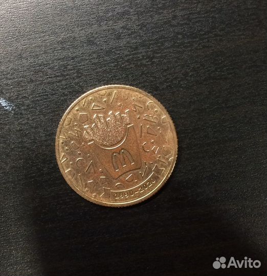 Монета mcdonalds 30 лет дружбы