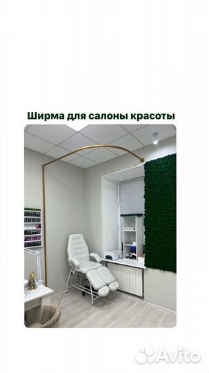 Карниз для штор, ширма, перегородка, дуга