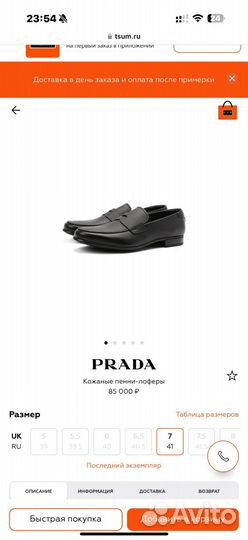 Лоферы Prada мужские 44