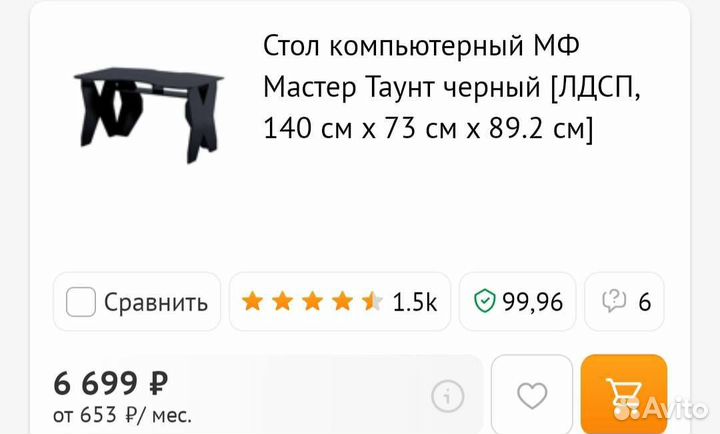 Компьютерный стол