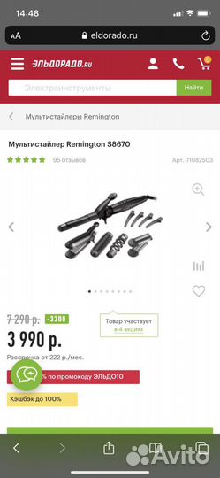 Мультистайлер remington