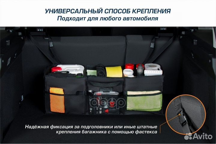 Органайзер в багажник 90103 Autoflex
