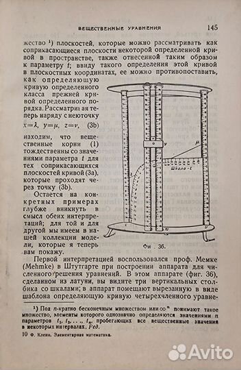 Ф. Клейн, Элементарнаяная математика, 1933