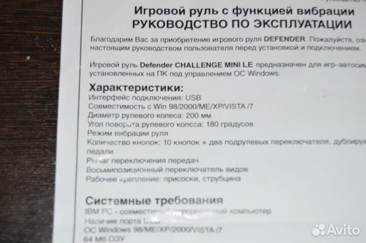 Продам игровой руль defender challenge mini le