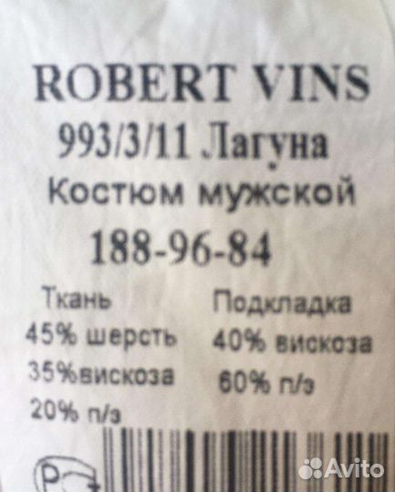 Костюм классика мужской Robert Vins 188-96-84
