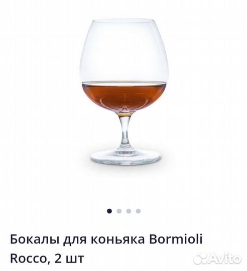 Бокалы для коньяка Bormioli Rocco