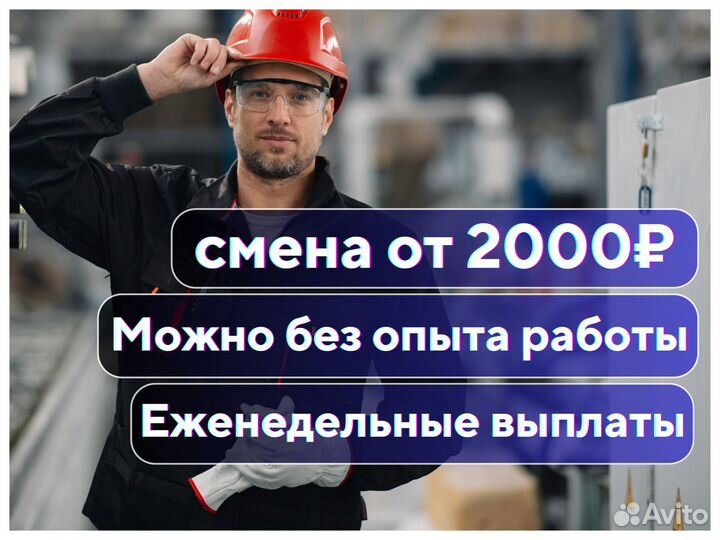 Сборщик- комплектовщик/выплаты раз в неделю