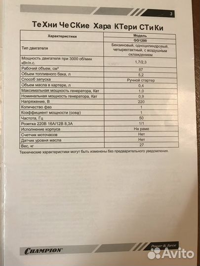 Руководство по эксплуатации генератора GG1200